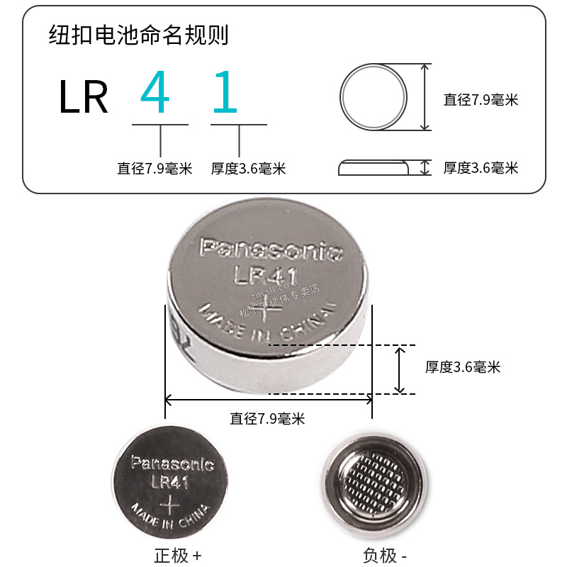 松下lr41 欧姆龙体温计温度计l736f小纽扣电池1.5v通用电子ag3发光掏耳勺192 392a d384 sr41 mc246 MC342FL - 图1