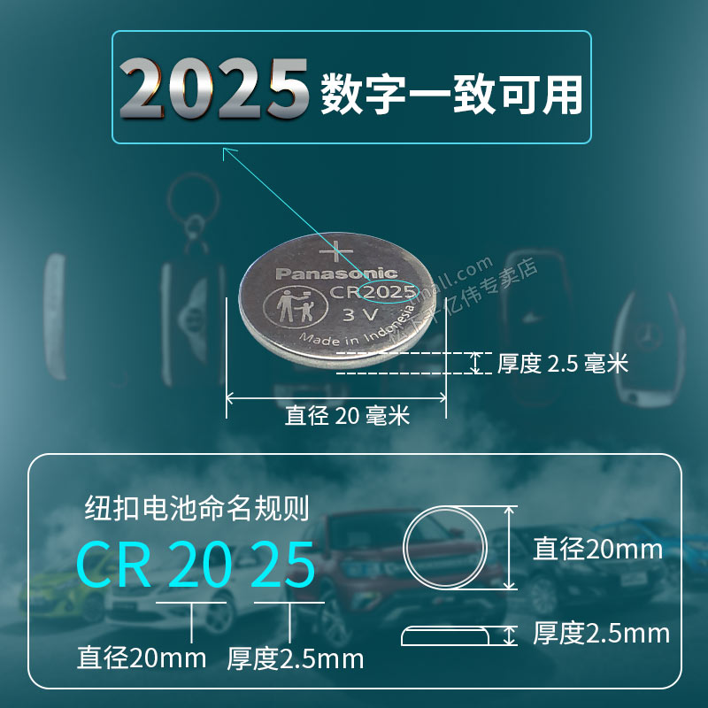 老款帝豪GS 2015-2018款汽车钥匙电池CR2025遥控器3V纽扣电子适用于吉利2016年 2017 15 16 17 18一键启动-图1