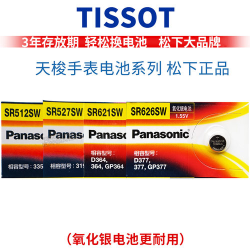 天梭1853手表电池适用T461 T-Sport运动系列PRC200俊雅男女库图速驰原装专用更换石英电子 - 图0