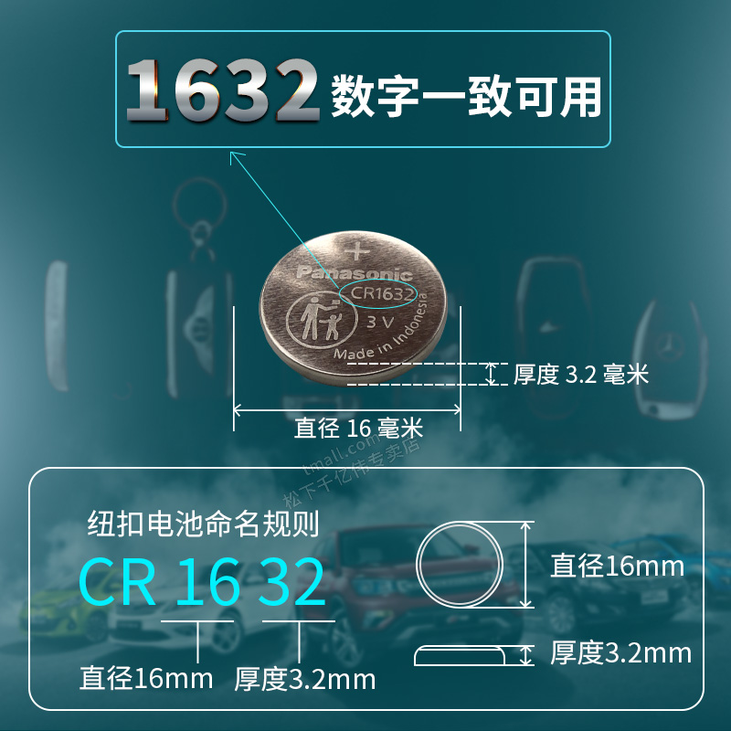 松下CR1632纽扣电池3V汽车遥控器钥匙锂电子Panasonic原装进口GR 号1632H圆形lithium型号CH C1632HR DR RC - 图1