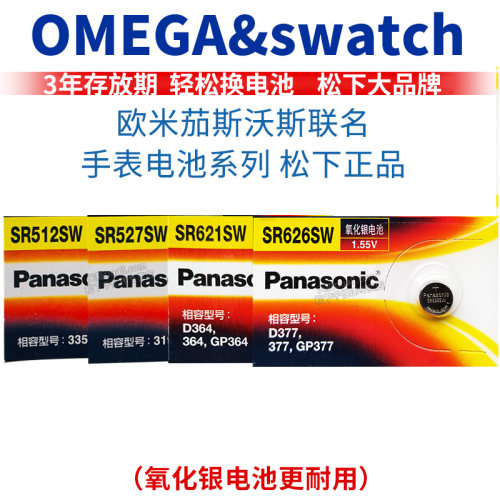 斯沃琪欧米茄联名款swatch手表电池MoonSwatch木星火星冥王星水星地球金星月球土星天王星920海王OMEGA换电子 - 图0
