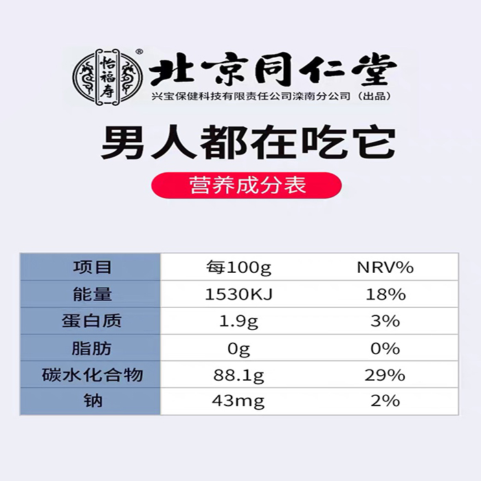 北京同仁堂玛咖鹿鞭牡蛎肽片补固肾养精强肾正品男性成保人参健品 - 图0