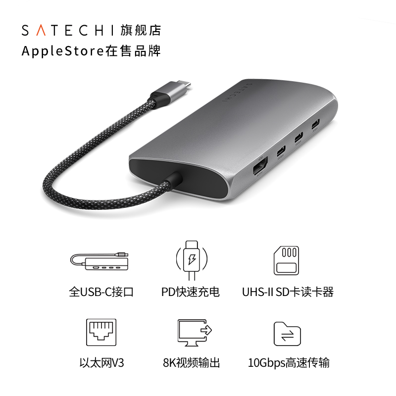 Satechi扩展坞Typec转换USB拓展集线器HDMI@8K网口V3适用MacBookPro/Air笔记本电脑 - 图1