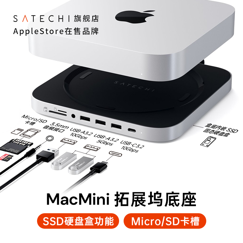 Satechi拓展坞底座硬盘盒转换器Typec扩展USB适用苹果电脑2023新款Mac Mini M2/Pro/M1/台式机Studio 2022