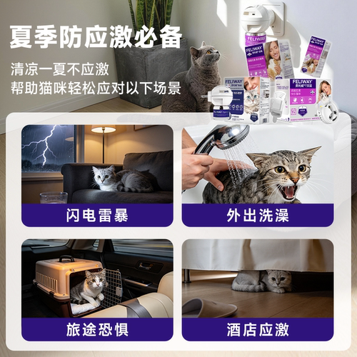 费利威FELIWAY经典套装48ml+补充液48ml*2猫咪预防应激安抚组合装 - 图0