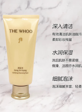 新版~韩国Whoo后拱辰享洗面奶180ml 净澈洁面膏深层清洁控油保湿