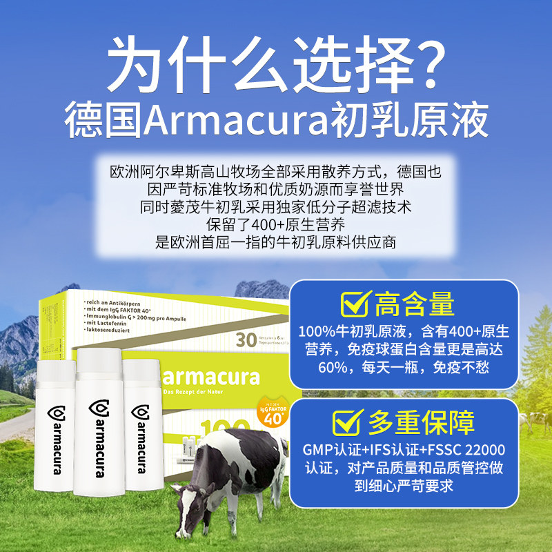  Armacura海外牛初乳