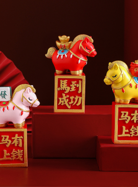 2026生肖马年吉祥物摆件马上有钱