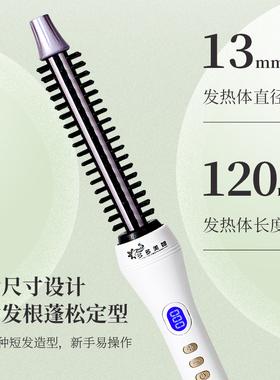 卷发棒男士专用防烫短发打理神器