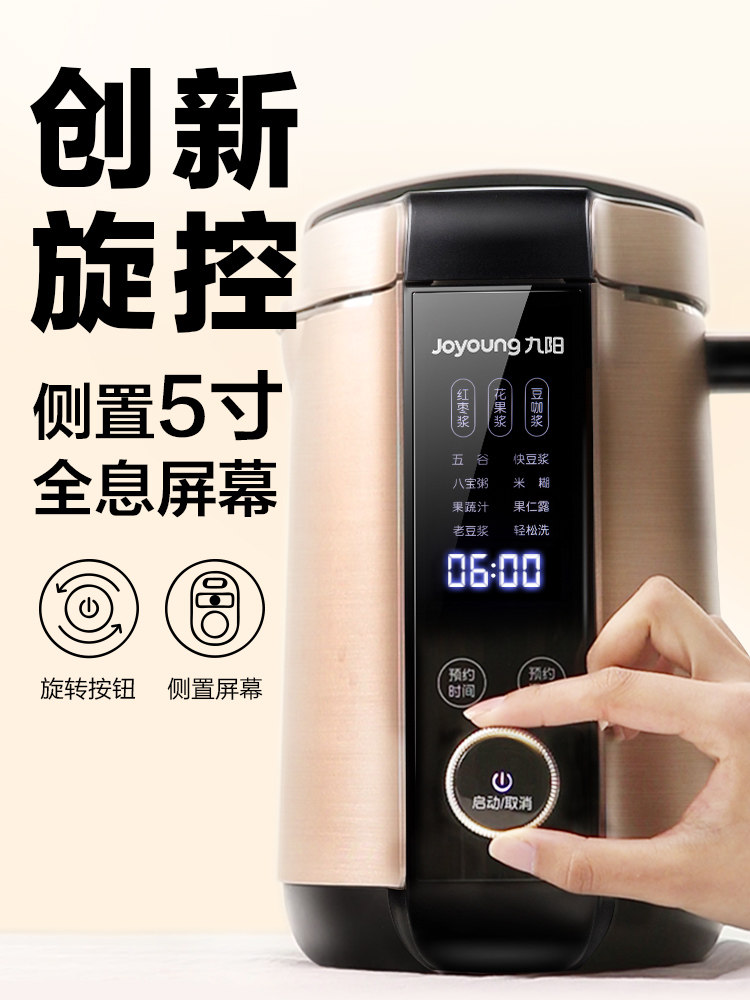 九阳破壁家用小型过滤全自动豆浆机 九阳森玛豆浆机
