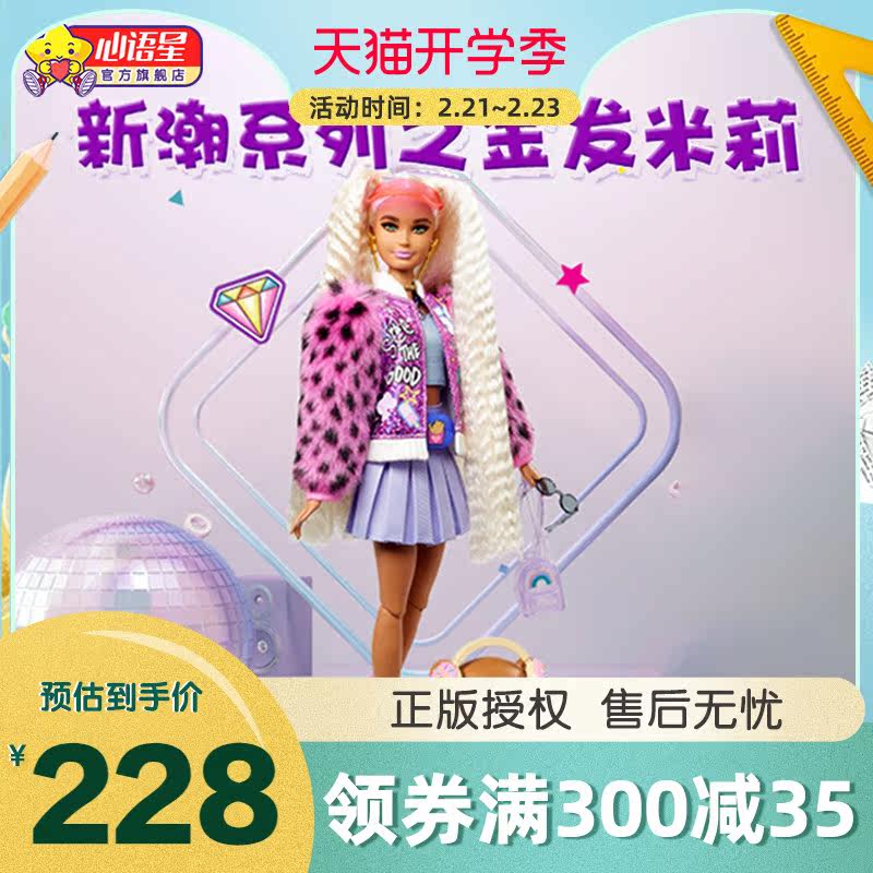 关节体系列barbie新潮公主新年娃娃 心语星娃娃/配件