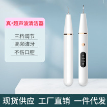 Cross-border new true ultrasonic electric teeth cleaning machine manufacturer portable ultrasonic home for dental plaque dental plaque