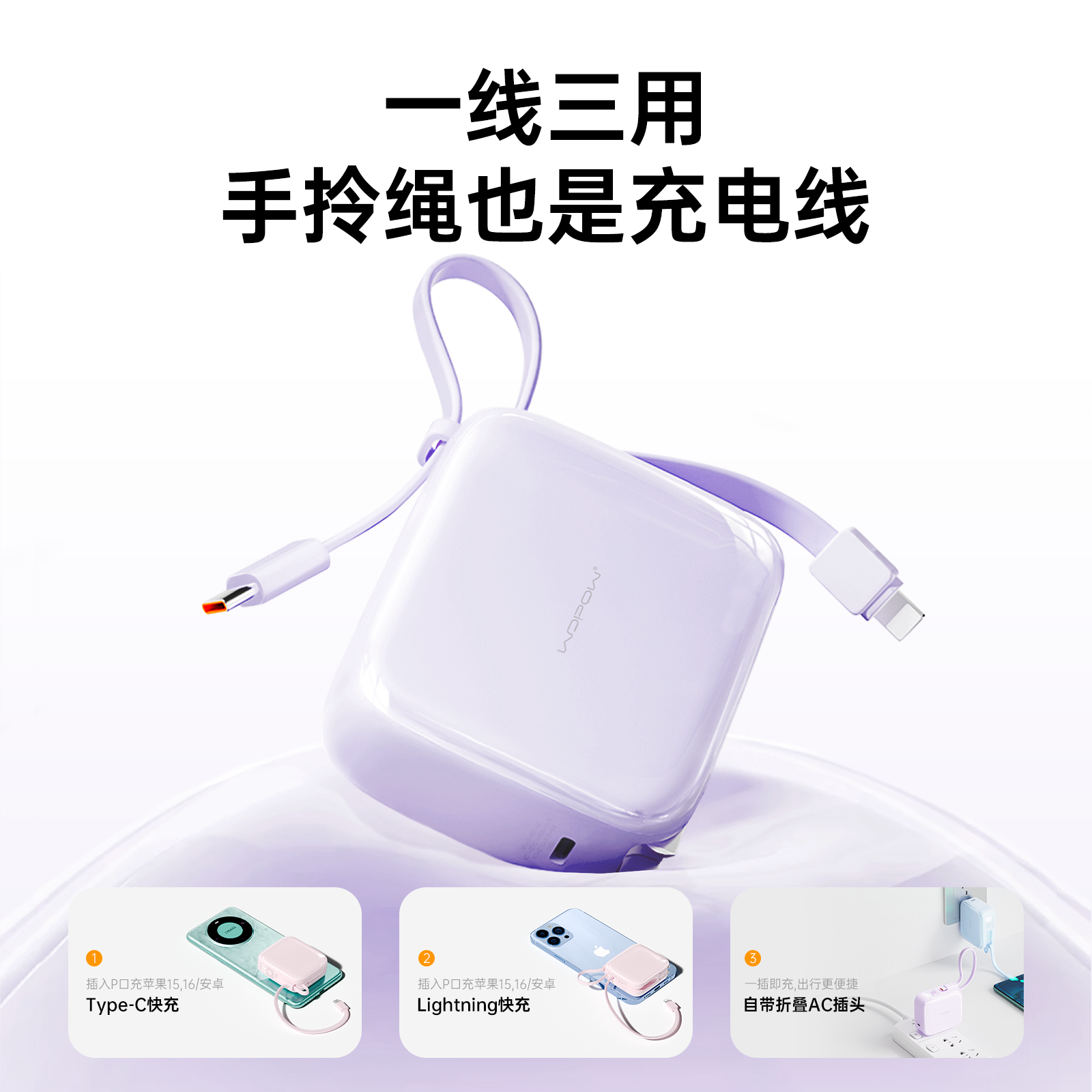【国家3C认证】WOPOW沃品小方糖三合一充电宝带插头自带线快充10000毫安迷你移动电源 D