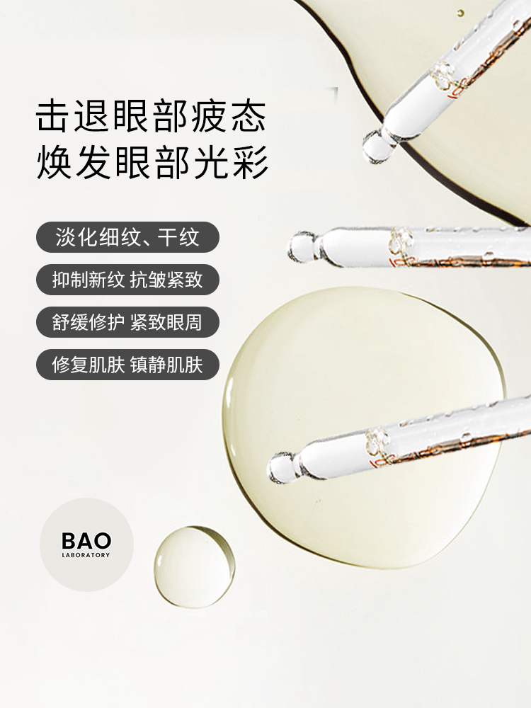 BAO Laboratory泊瑟芬妮眼部精华油淡化细纹改善黑眼圈浮肿抗皱 - 图2