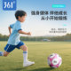 361 Genuine Football Primary School Student Examination