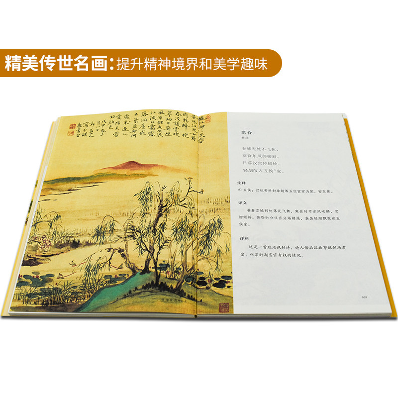 【礼盒装】CW读至美唐诗三百首3册300首传世名画270幅古画古诗国学经典中国古典诗词精装全译全注彩绘插图