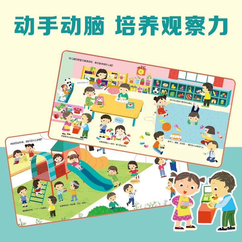 宝贝爱上幼儿园应对入园烦恼解决分离焦虑3-6岁宝宝轻松入园3d立体翻翻书儿童绘本宝宝启蒙绘本小班中大班故事书早教启蒙精装硬壳