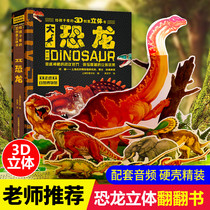 Dinosaur stereobook children 3-6-8-12-year-old plotbook dinosaur solid book 3d turned over book fun Koepan encyclopedia Great Encyclopedia Great Dinosaur World Reveal Midi Jurassic Jurassic Wang Longwang Primary School Childrens Child Care Body