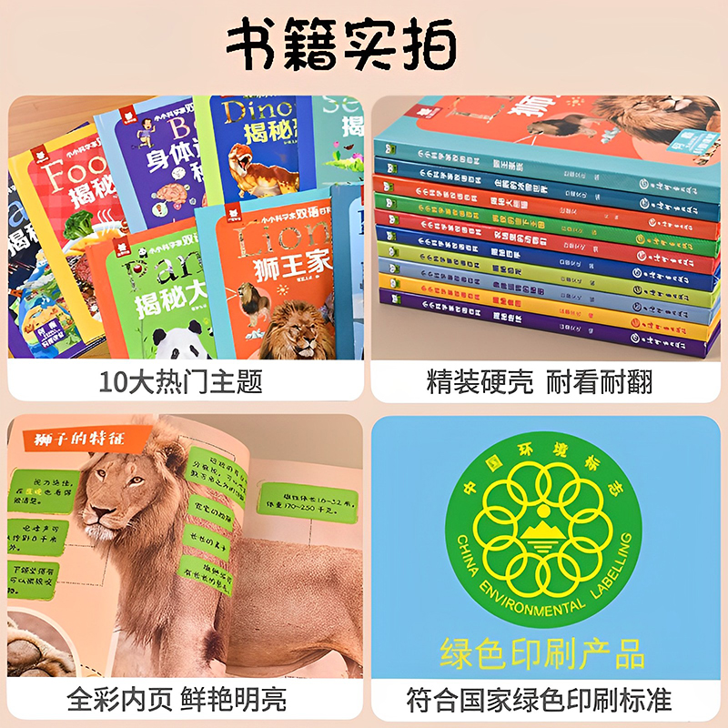 儿童百科全书小小科学家双语系列3-6-9岁科普幼儿园小学生课外书课外读物全套十大主题揭秘