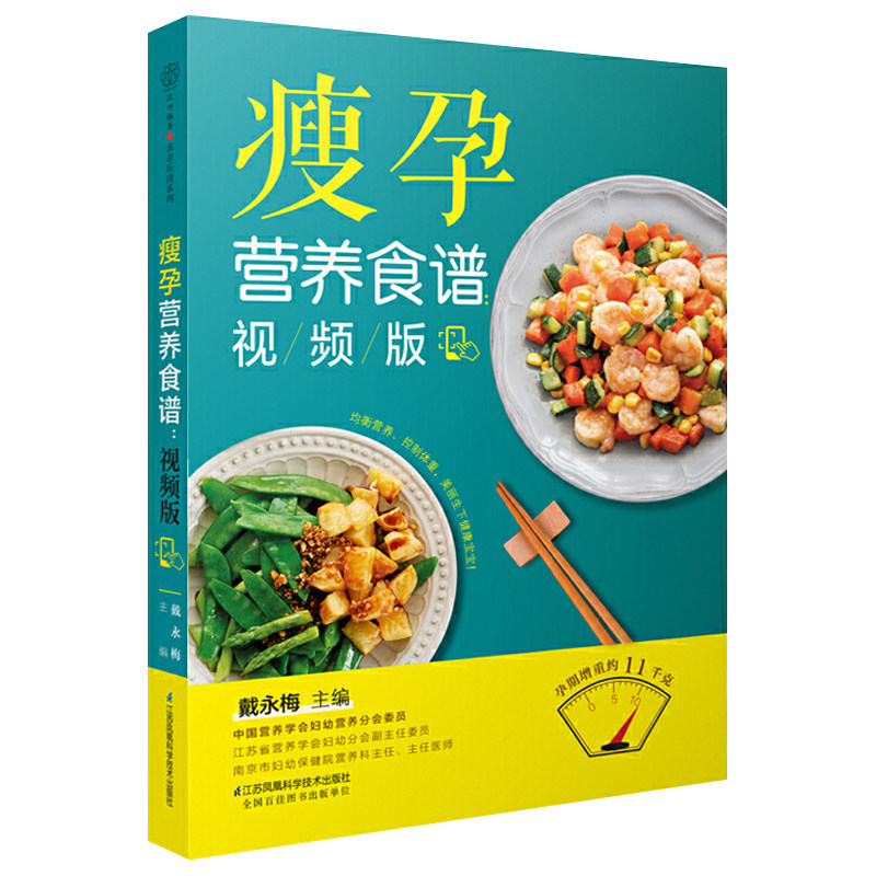 【正品】瘦孕食谱视频版永梅40周书籍 小二郎图书孕产/育儿