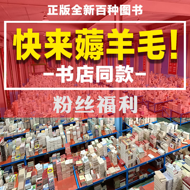 【读】特价清仓百种正版全新书籍捡漏折扣书白菜价世界名著理想国孙子兵法素书瓦尔登湖国学经典朝花夕拾西游记四大名著书籍 - 图3