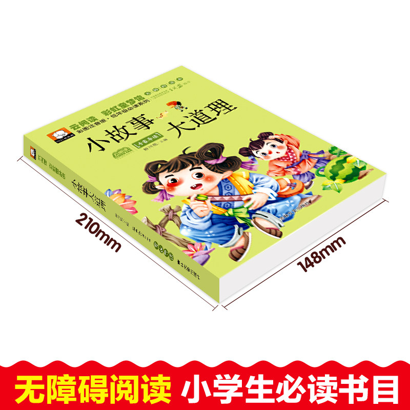  小二郎图书儿童文学