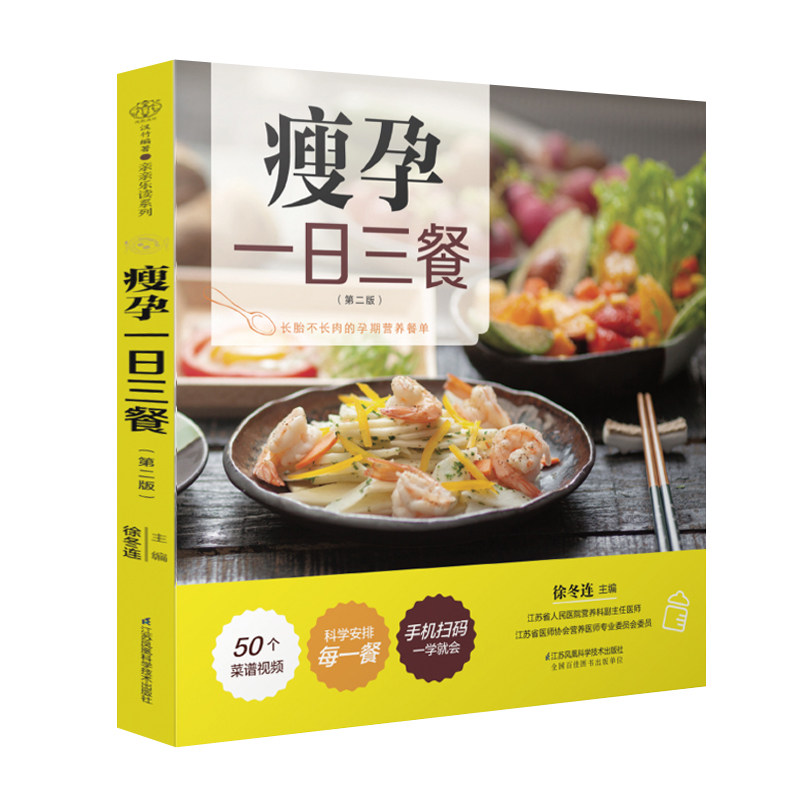 【正品】瘦孕一日三餐瘦孕书孕妇书籍 小二郎图书孕产/育儿