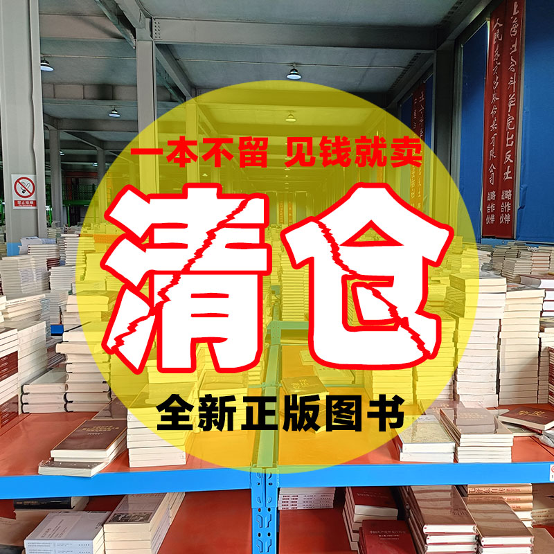 【读】特价清仓百种正版全新书籍捡漏折扣书白菜价世界名著理想国孙子兵法素书瓦尔登湖国学经典朝花夕拾西游记四大名著书籍 - 图2