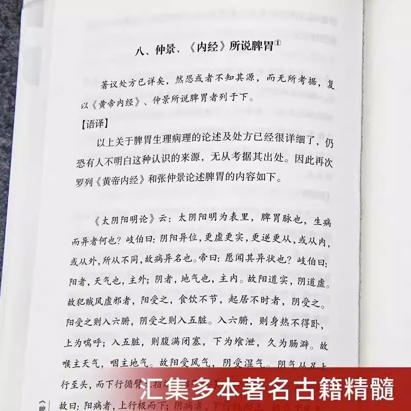 【书】脾胃论白话解中医脾胃论李杲李东垣补土金元四大家脾胃论入门导读解读研究补中益气汤中医入门医学书籍-图2