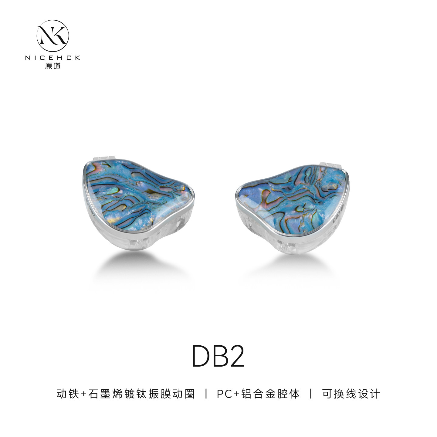 NICEHCK原道DB2一圈一铁原道入耳式圈铁HiFi耳机有线带麦线控K歌