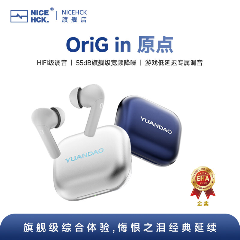 NICEHCK原道OriG in原点TWS主动降噪蓝牙耳机LHDC无损HiFi长续航
