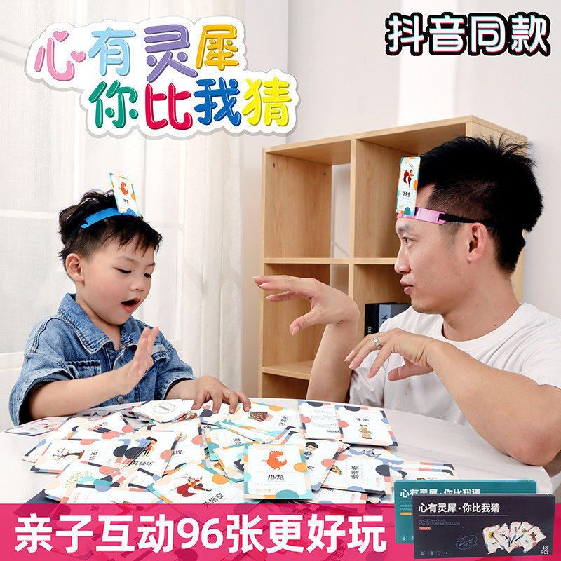 你来比划我来猜卡片画益智类玩具 顺奇隆玩具儿童桌面游戏类