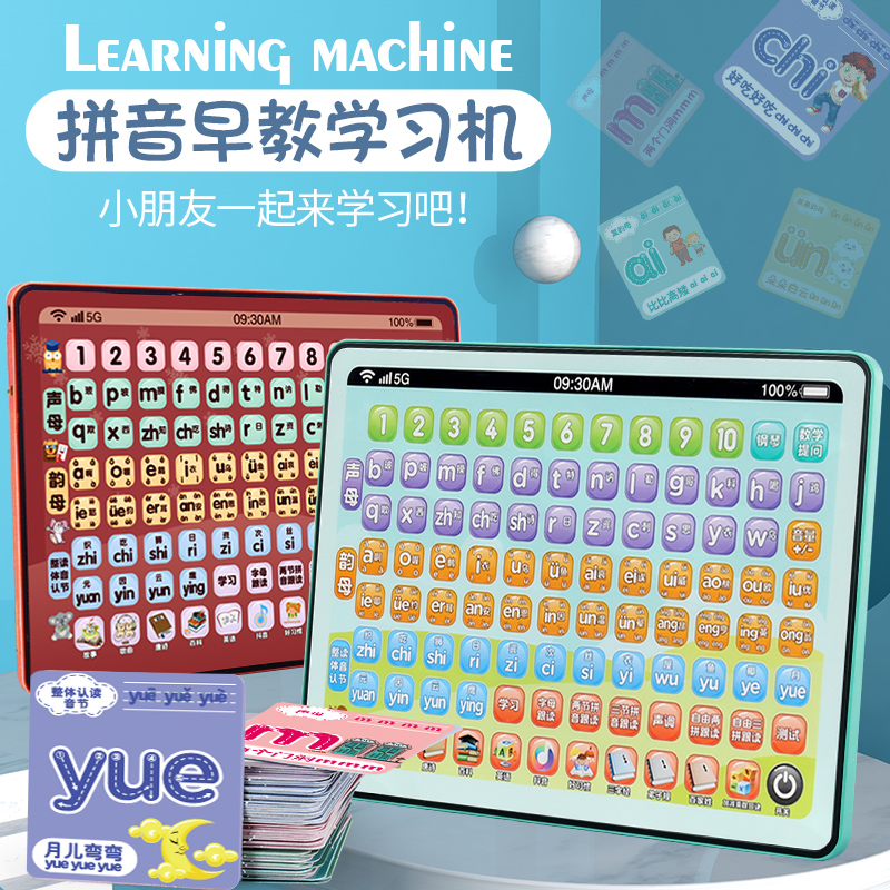 一年级汉语拼音学习神器幼儿字母拼读训练儿童英语早教小孩点读机 - 图2