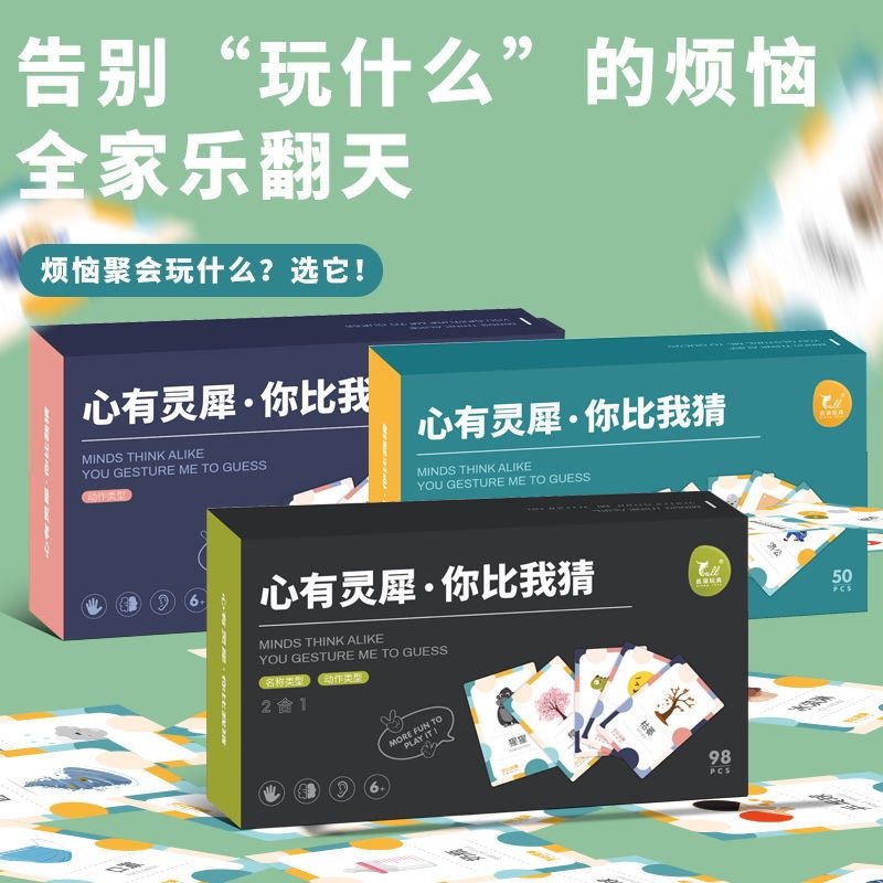你来比划我来猜卡片画益智类玩具 顺奇隆玩具儿童桌面游戏类