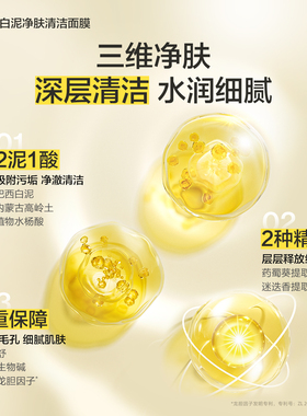 SDX白泥泥膜减少黑头改善毛孔