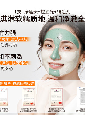 清洁面膜涂抹泥膜去黑白头粉刺
