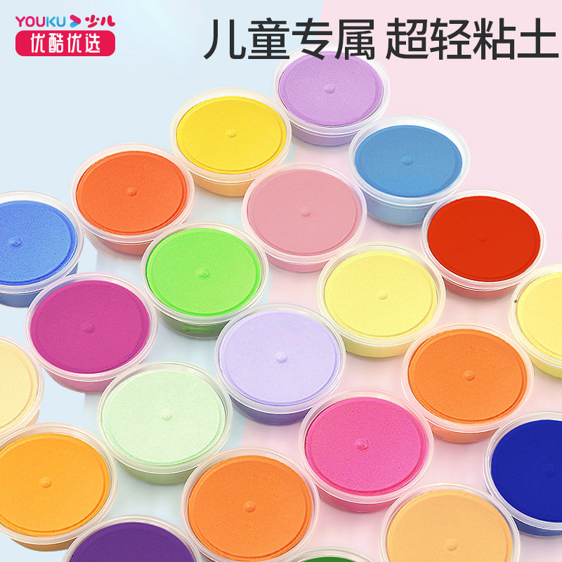 小小优酷儿童橡皮泥玩具24色超轻粘土 热品库 性价比省钱购