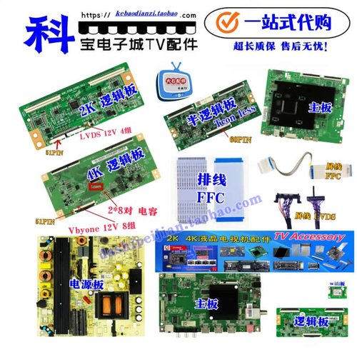 TV技改 小米 L43M7-EA 逻辑板 B0E-CC430LV2D-43001 屏L43M7-EA-B - 图1