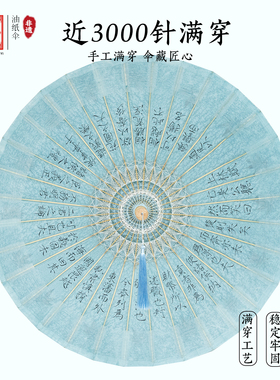 中典非遗油纸伞 洇染枫叶云水谣书法伞 纯手工防雨遮阳伞复古文艺