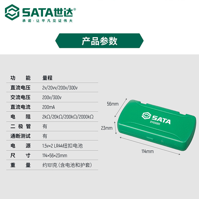 世达dy03001 世达融界万用表