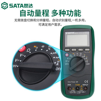 世达万用表数字高精度全自动电流表 世达工具万用表