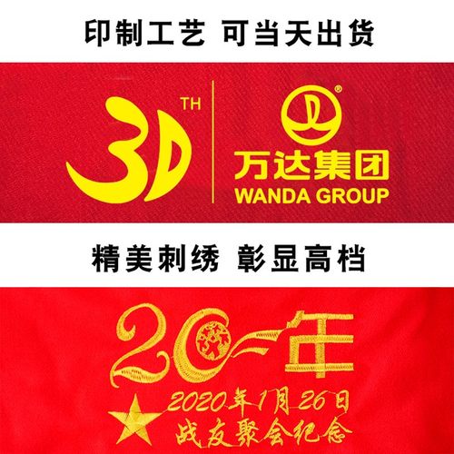 红围巾定制印字logo公司年会庆典活动礼品中国大红色围脖定做刺绣 - 图1