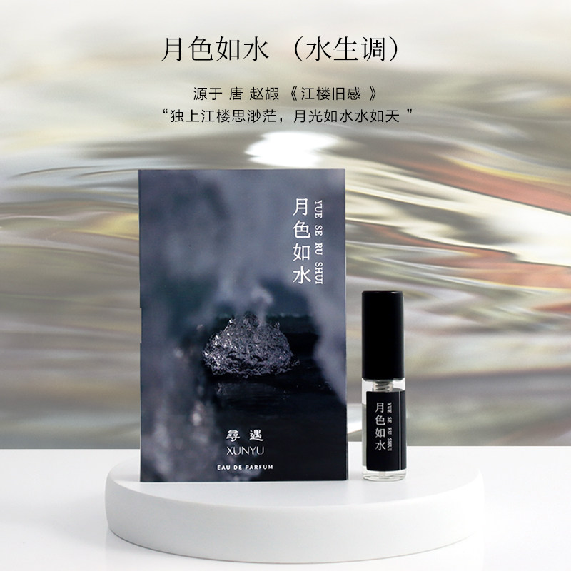 寻遇国风三支装清新持久留香香水 寻遇香水