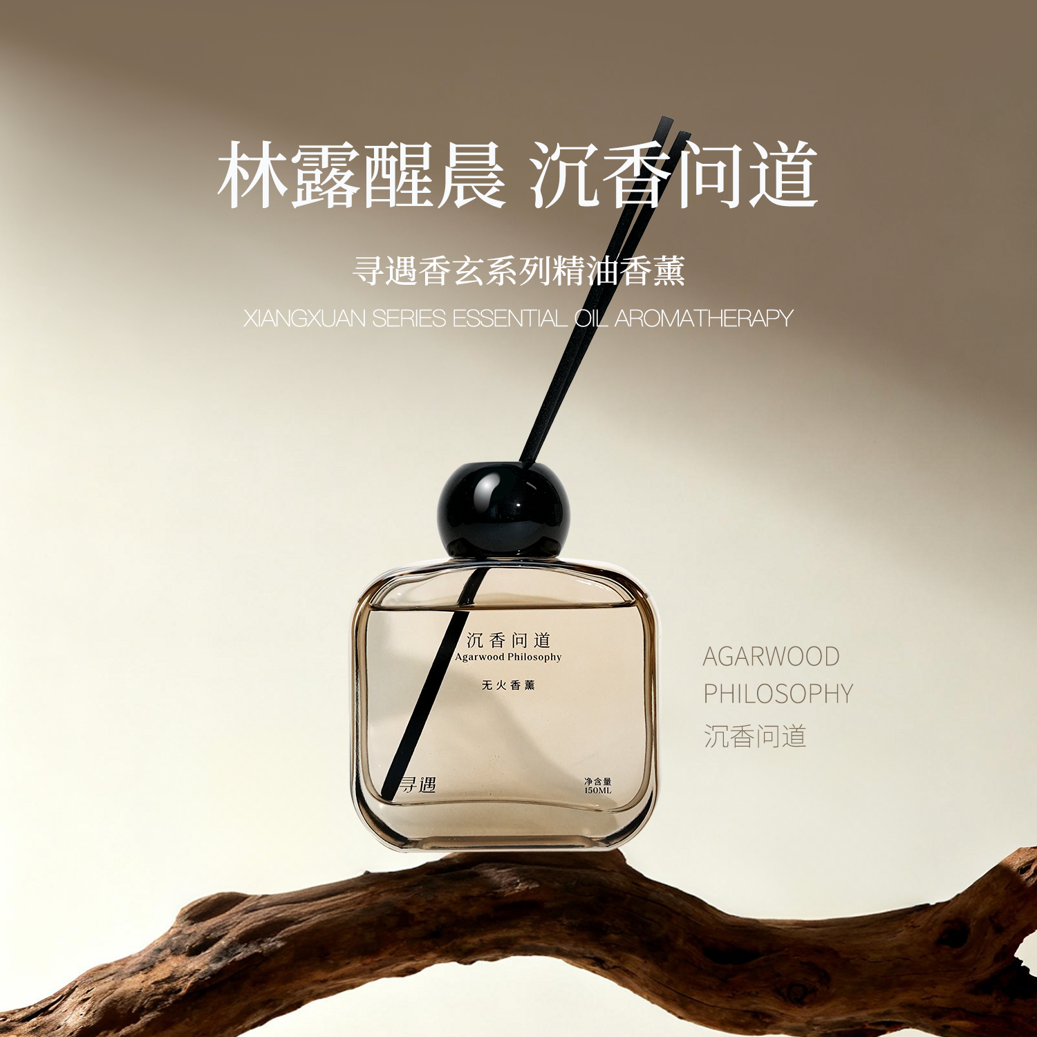 寻遇香玄系列精油无火香薰家用卧室内香氛摆件办公室扩香持久留香,淘宝优惠券,粉丝福利购,淘宝优惠卷