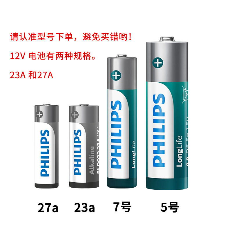 飞利浦卷帘门摩托汽车遥控器23A/12V电池27A12V门铃红外防盗器电风扇433车库卷帘门遥控器电池吊灯库闸门l828 - 图0