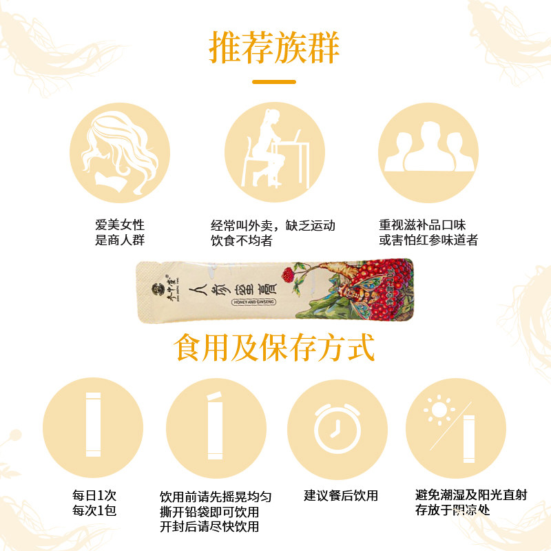 参中堂人参蜜膏东北长白山浓缩包装 参中堂滋补养生人参/园参及其制品