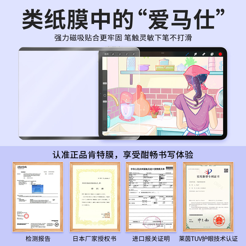 uhb ipad磁吸air5 / 4苹果10类纸膜 UHB平板电脑屏幕贴膜