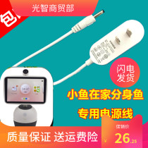 Small fish at home Body Fish Robot Smart Camera Monitor 12V2A1 5 Power Adapter Charger Line