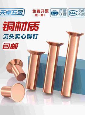GB869紫铜敲击式沉头铆钉实心平头平锥头铜铆钉M2M2.5M3M4M5M6M8