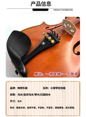 畅想乐器小提琴乌木拉弦板4/4/3/2/1拉线板弦钮挂弦板送尾绳微调